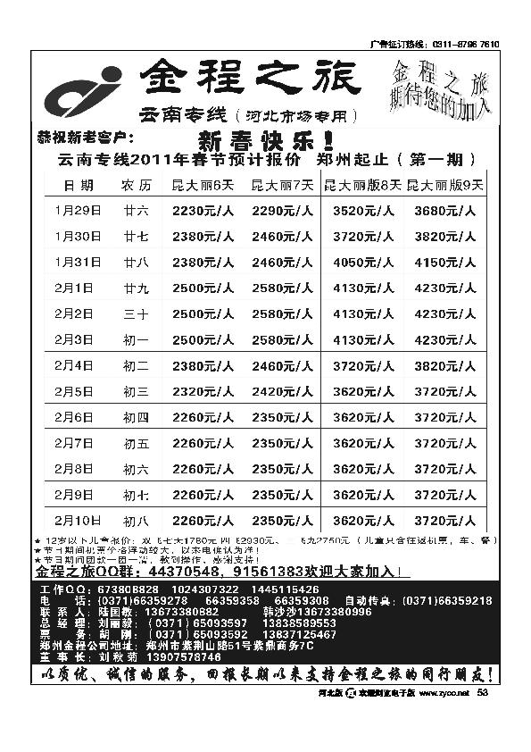 金程之旅云南专线53