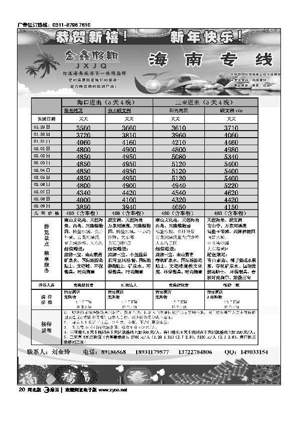 金鑫假期海南专线扉20