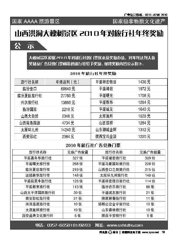 洪洞大槐树景区扉19