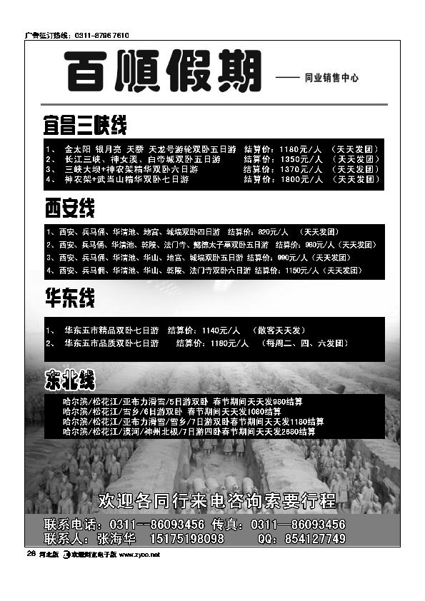 百顺假期26