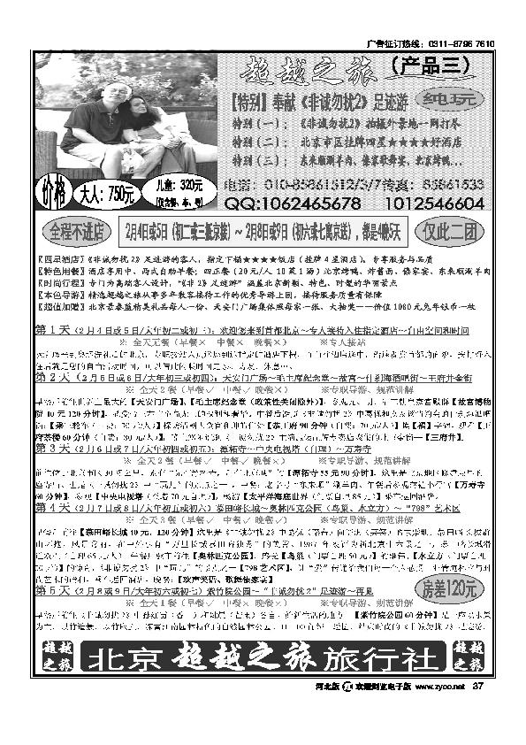 北京超越之旅旅行社37