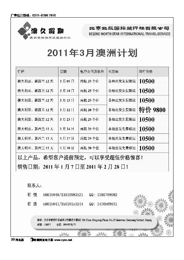 北辰国旅澳久假期30