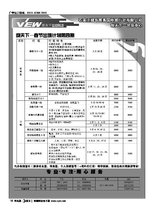 观天下扉18