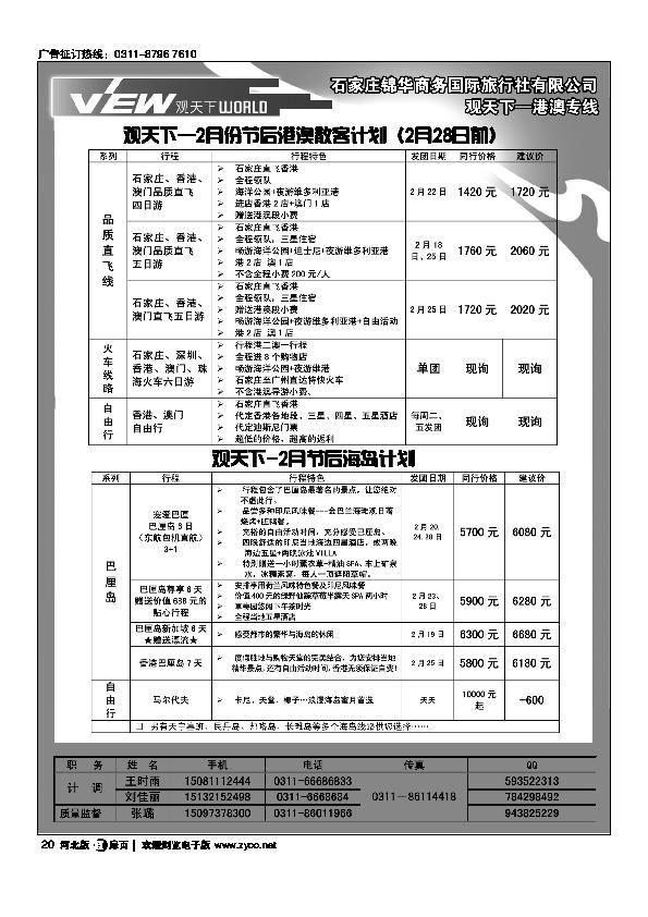 观天下扉20