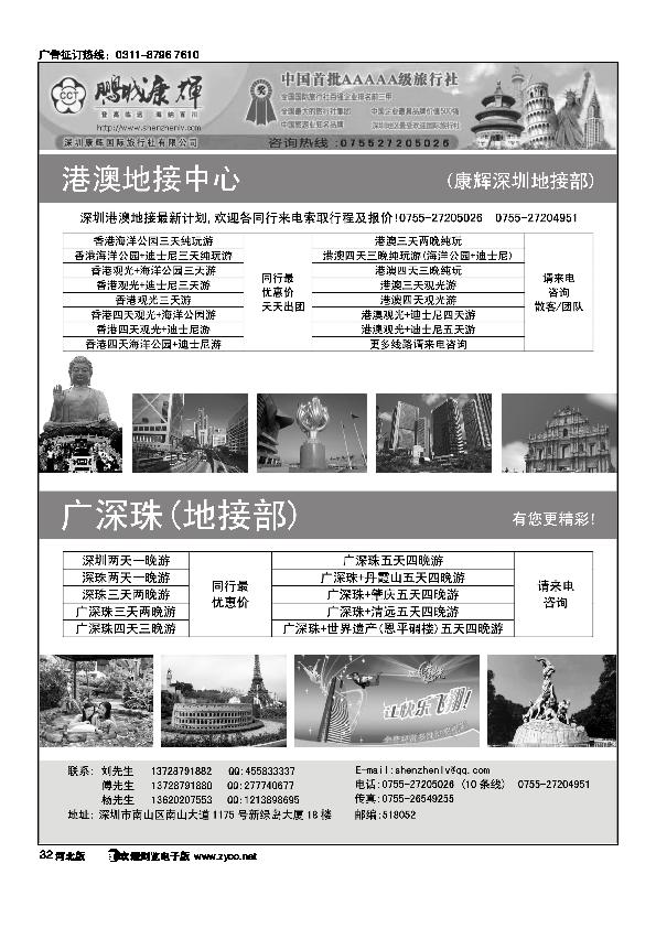 鹏城康辉旅行社港澳广深珠地接中心32