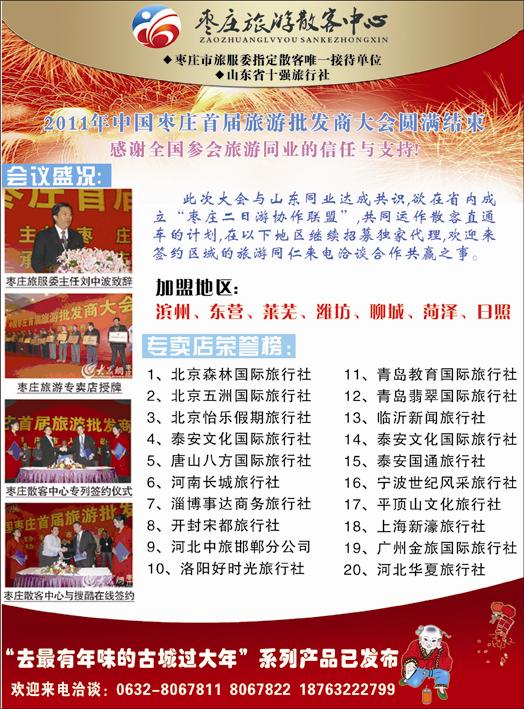 枣庄旅游散客中心