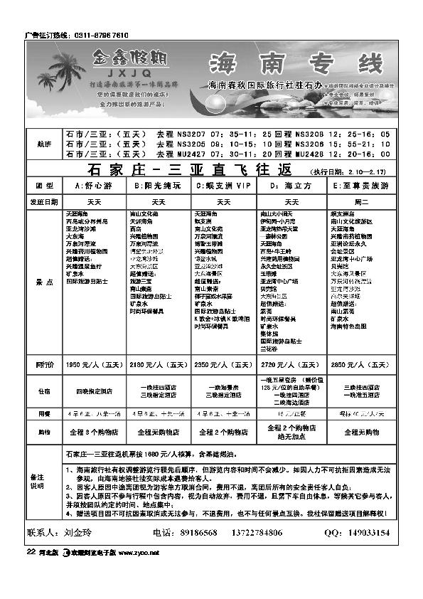 金鑫假期海南专线22
