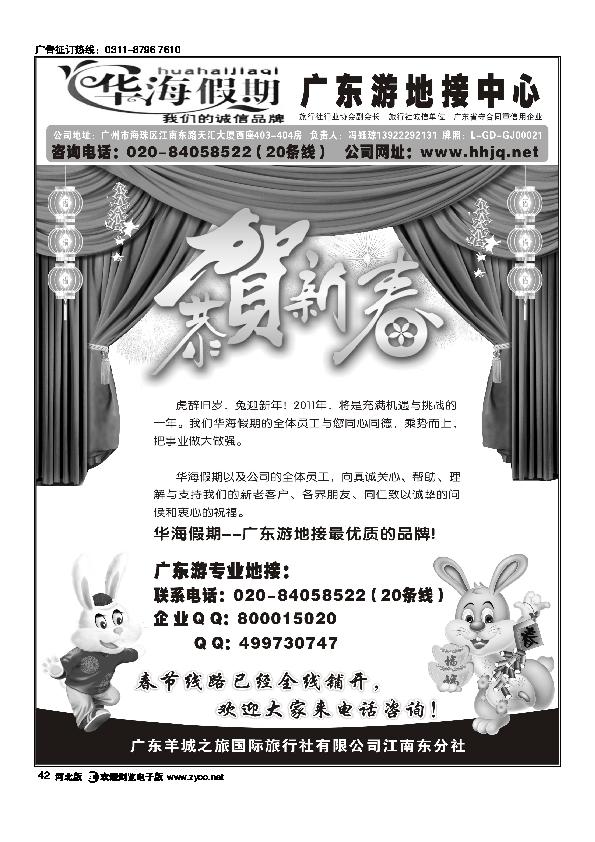 华海假期广东全线地接专家42
