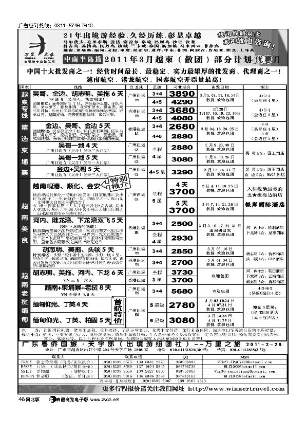 万里之旅中南半岛3月同业计划46