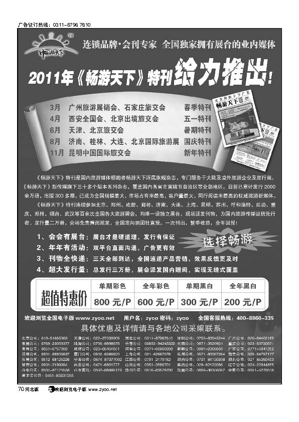 畅游天下会刊火热招商中70