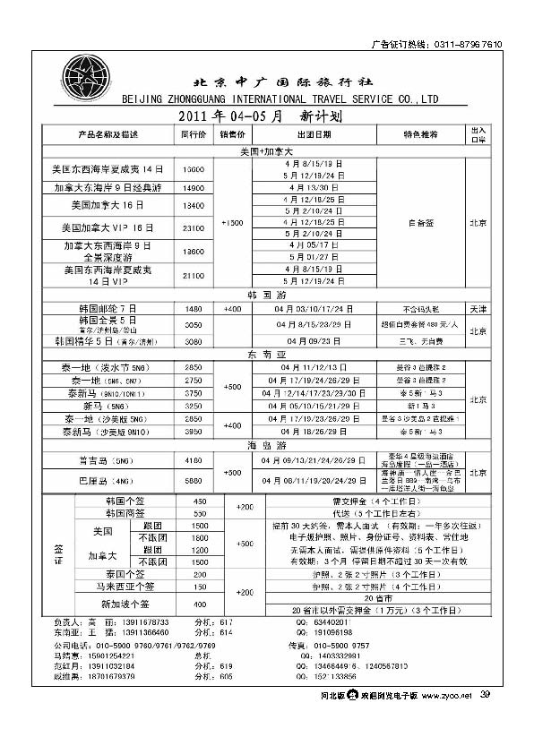 北京中广国际旅行社39