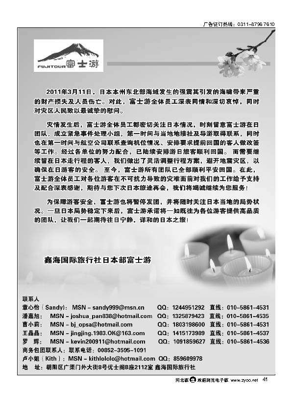 富士游日本旅游专门店41