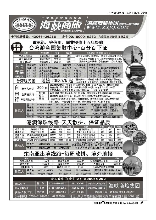 海峡商旅集团深圳东南亚出境批发中心  37