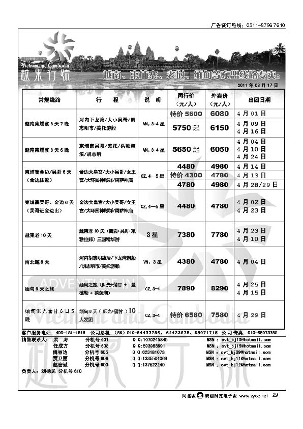 越柬行踪29