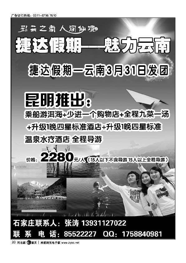捷达假期云南专线扉20