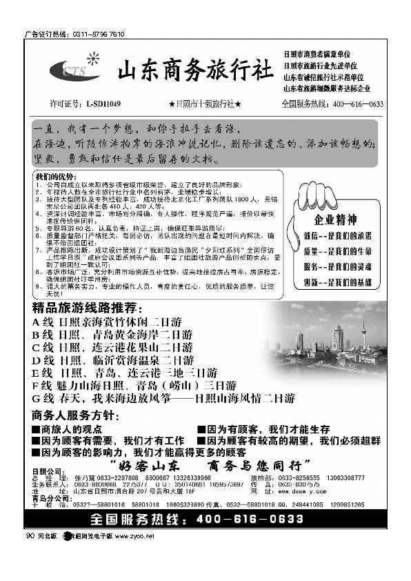 山东商务旅行社海滨专线90
