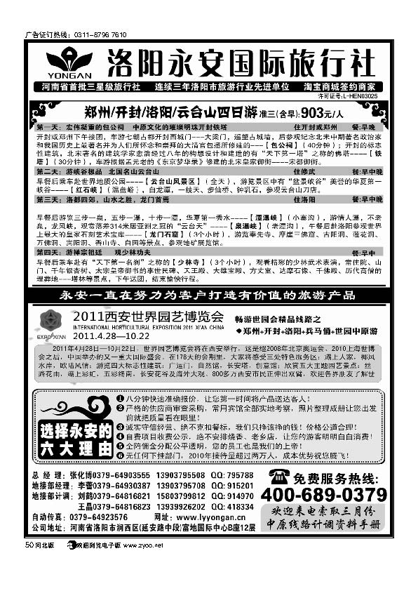 洛阳永安国际旅行社50