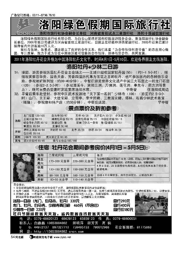 洛阳绿色假期白磊磊54