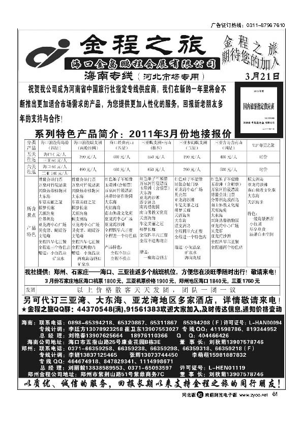 海南郑州金程之旅海南专线61