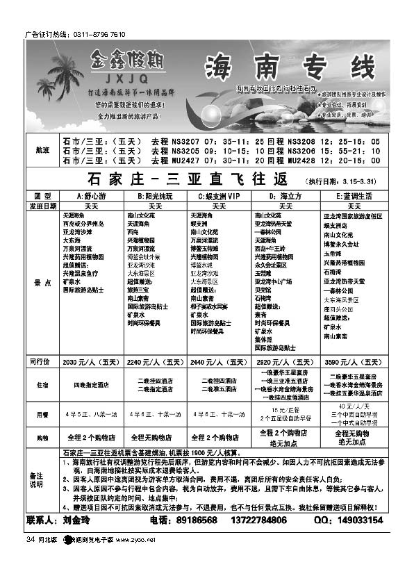 金鑫假期海南专线34