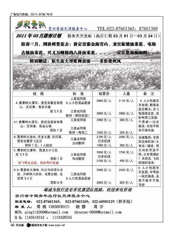 贵州青旅天津服务中心60