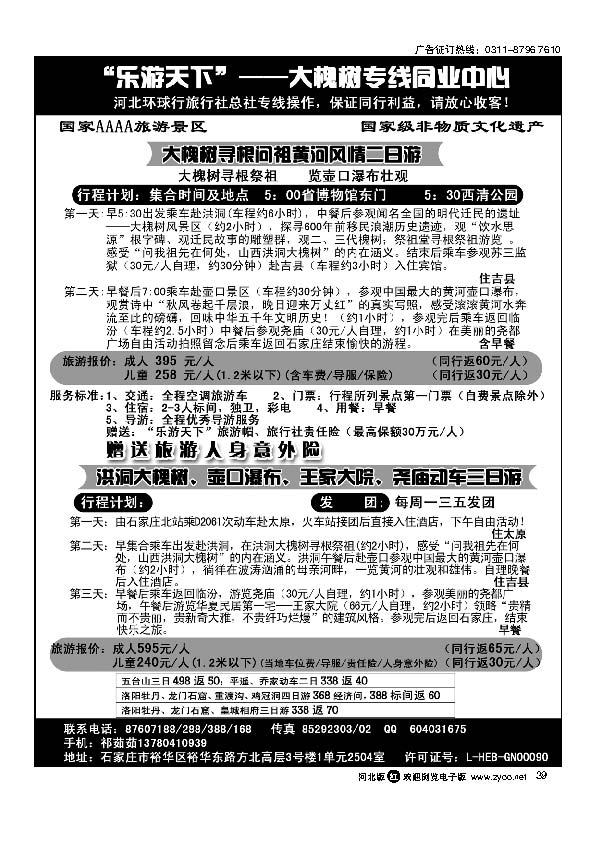 乐游天下山西专线河北环球旅行社39