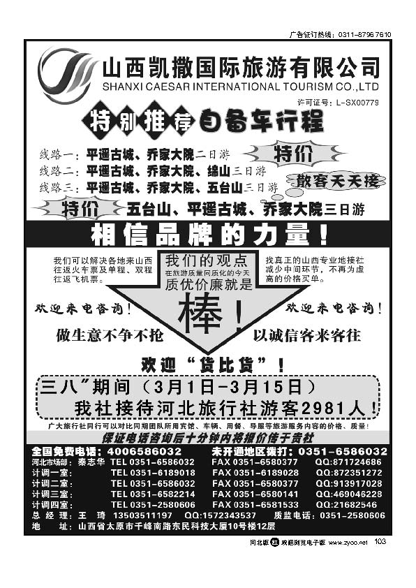 山西凯撒国旅全国免费电话4006586032103