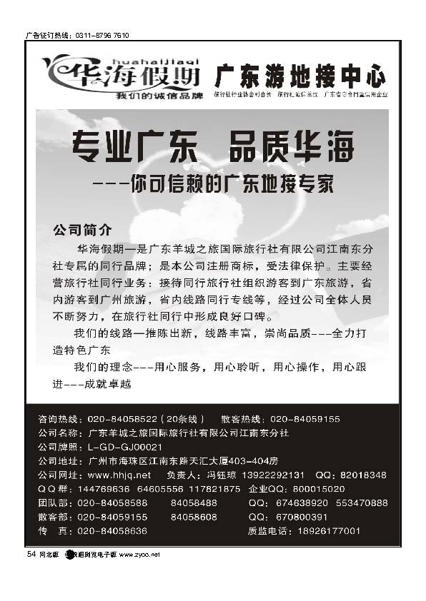 华海假期广东全线地接专家54