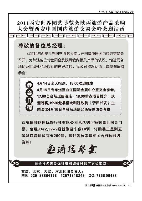 西安信雅达国旅-国内旅交会邀请函75