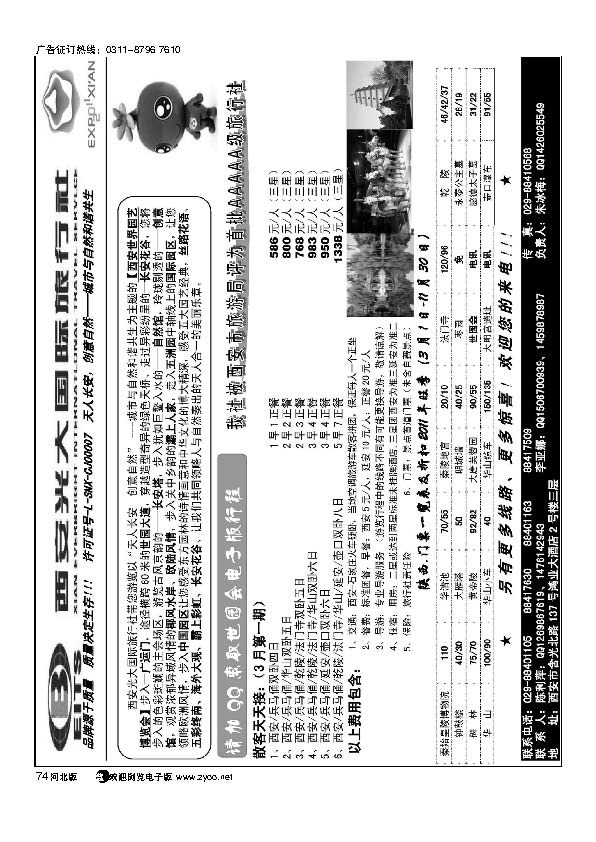 西安光大旅行社74