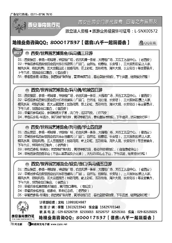 西安海内旅行社西安世园会门票线路     78