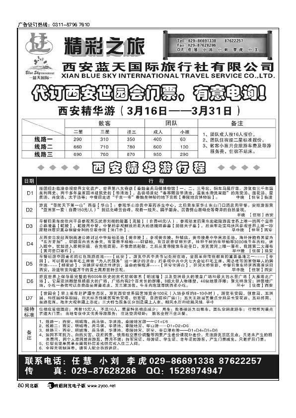 西安蓝天国际旅行社80