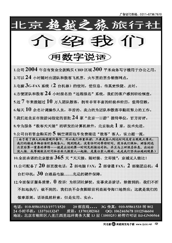 北京超越之旅旅行社49
