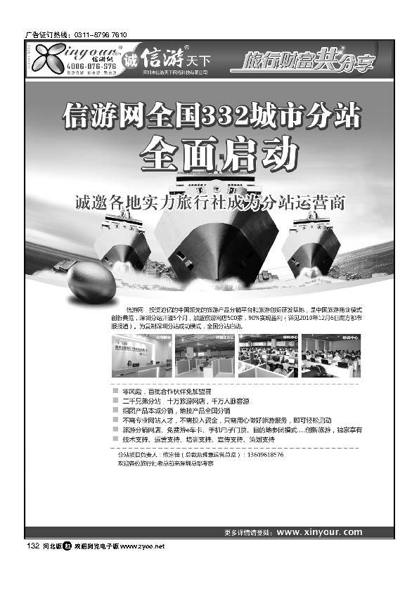 信游网全国分站启动诚邀运营商132