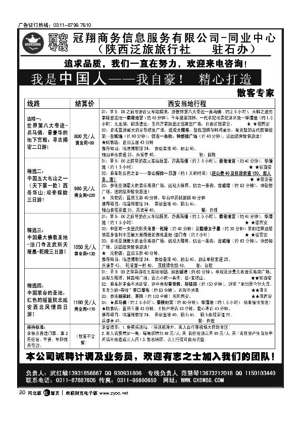 冠翔商务云南西安专线扉20