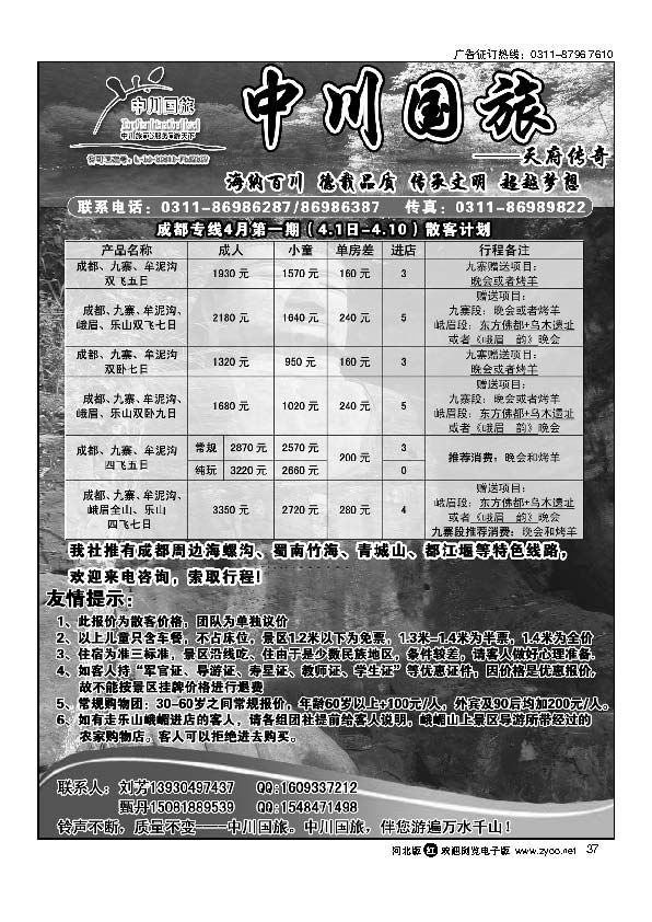 中川国旅四川华东专线37