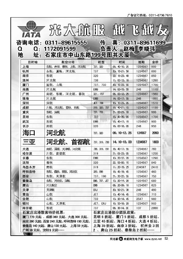 光大航服53