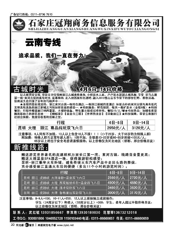 冠翔商务云南西安线路扉20
