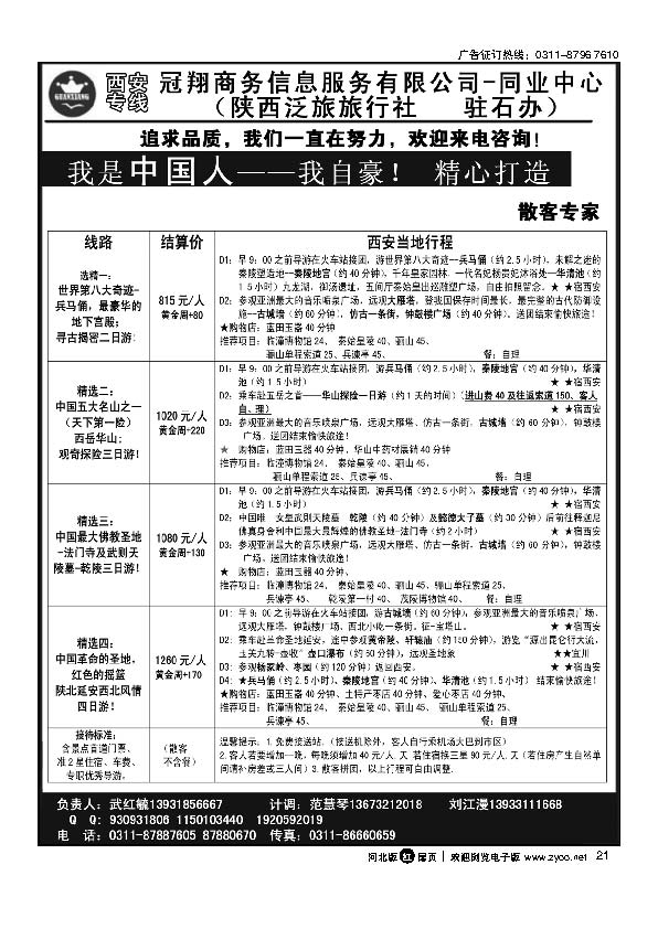 冠翔商务云南西安线路扉21