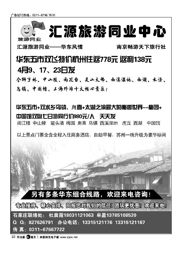 南京畅游天下旅行社扉22