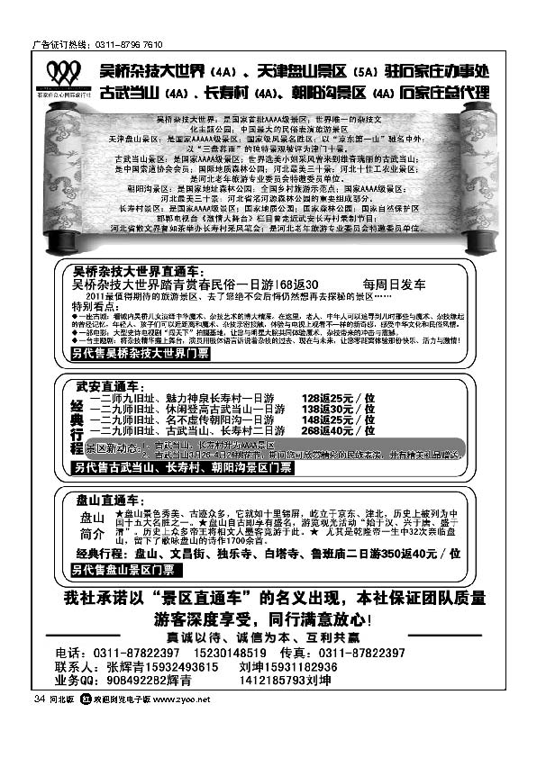 吴桥杂技大世界天津盘山武安景区34