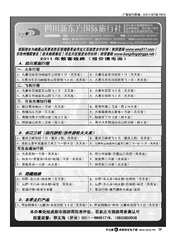四川新东方旅行社39