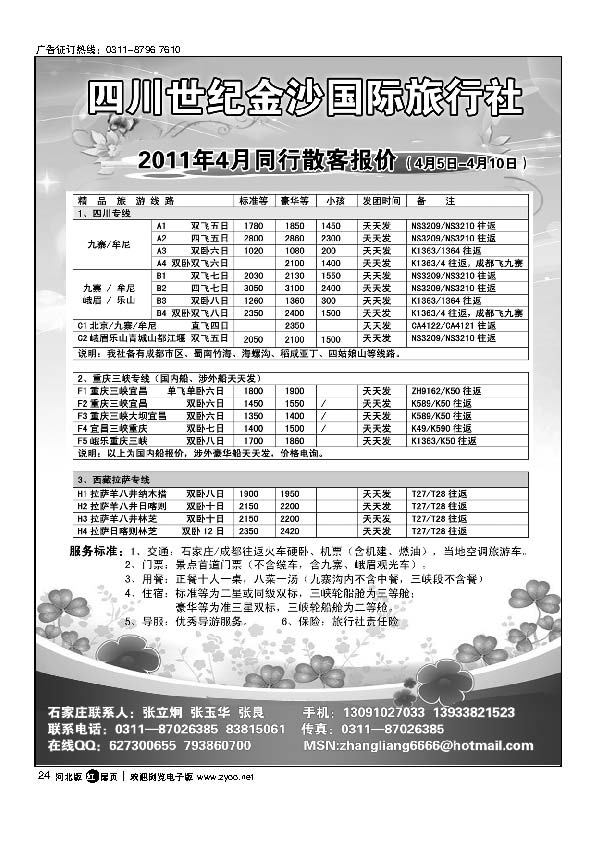 四川金沙国旅河北办扉24
