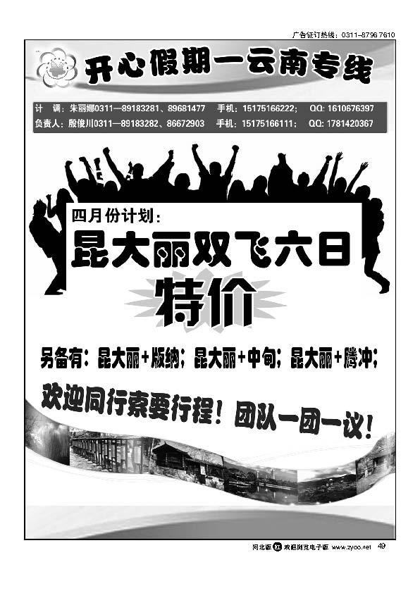 开心假期云南专线49
