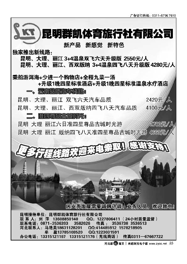 昆明群凯体育旅行社扉23