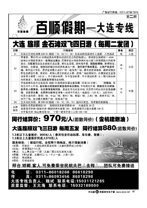百顺假期41