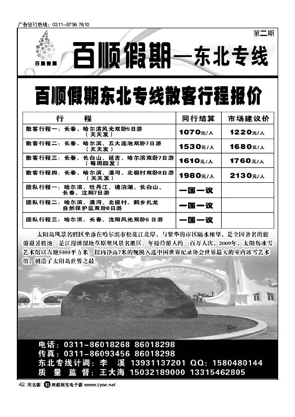 百顺假期42