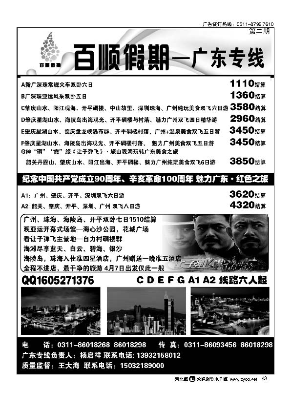 百顺假期43