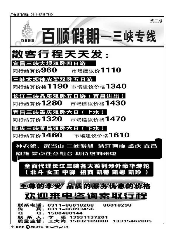 百顺假期44