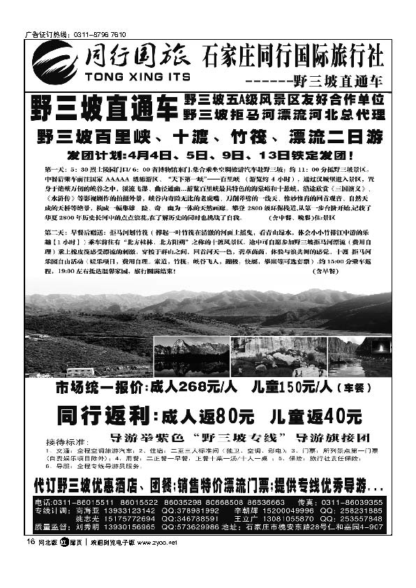 石家庄同行国旅野三坡直通车扉16